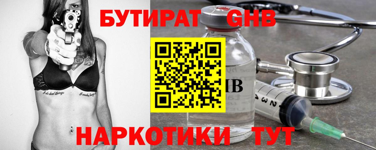 Бутират бутандиол Белогорск