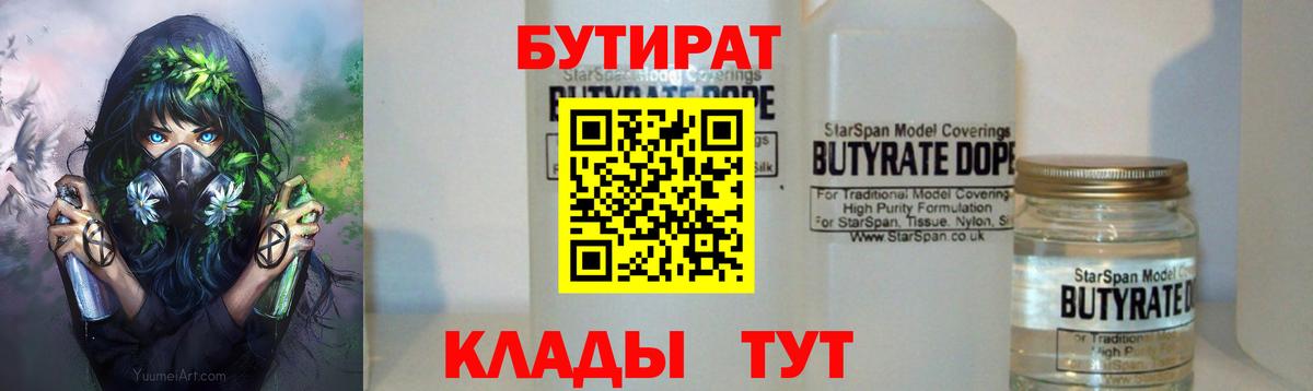 Белогорск  БУТИРАТ оксибутират  Вход с VPN 