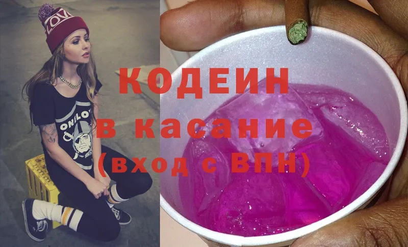 mega ТОР где можно купить наркотик Белогорск Кодеин напиток Lean (лин)