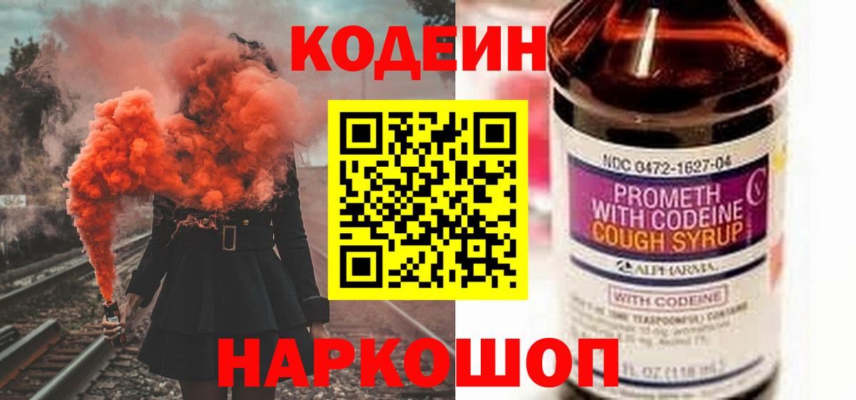 Codein Purple Drank  Вход с VPN  Codein Purple Drank  Белогорск 