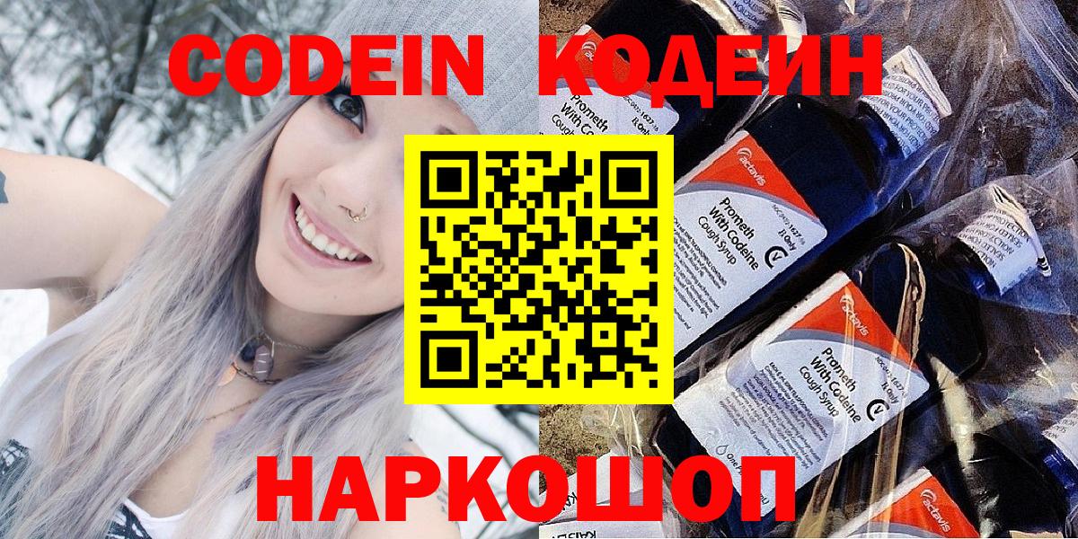 Кодеиновый сироп Lean напиток Lean (лин) Белогорск