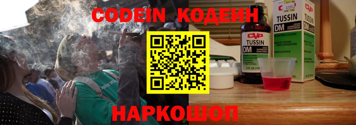 Codein Purple Drank Белогорск