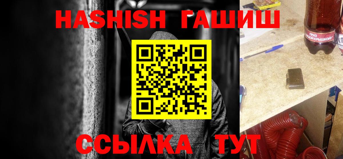 ГАШ hashish Белогорск