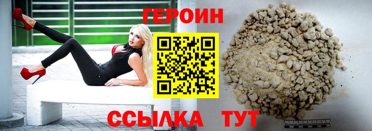 Героин Афган Белогорск