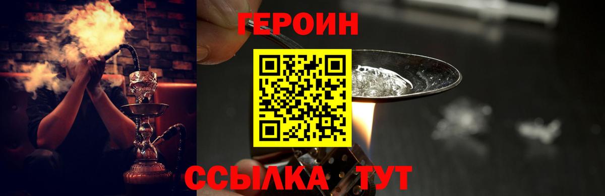 ГЕРОИН белый  Вход с VPN  Белогорск 