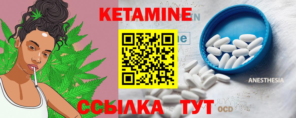 КЕТАМИН ketamine  Вход с VPN  Белогорск 