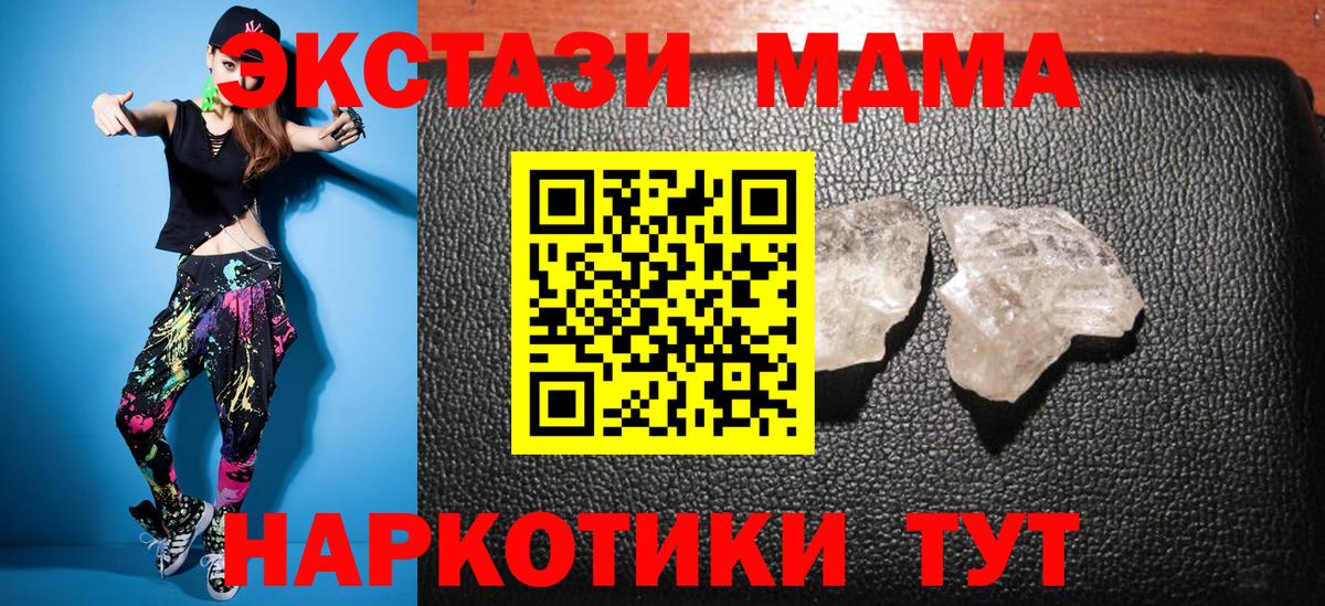 Белогорск  МДМА VHQ  Вход с VPN  MDMA кристаллы 