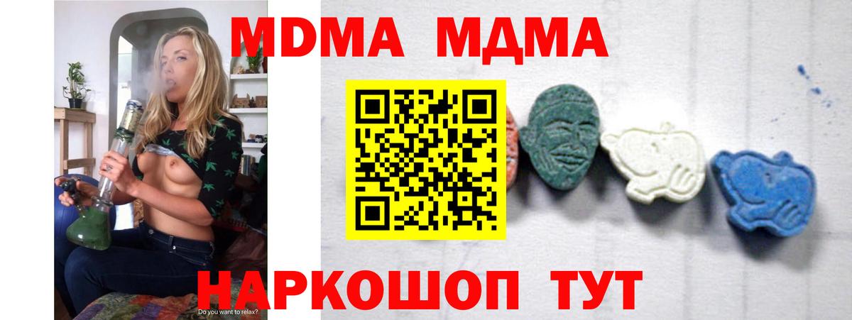 MDMA  МДМА кристаллы  Белогорск  МДМА Molly 