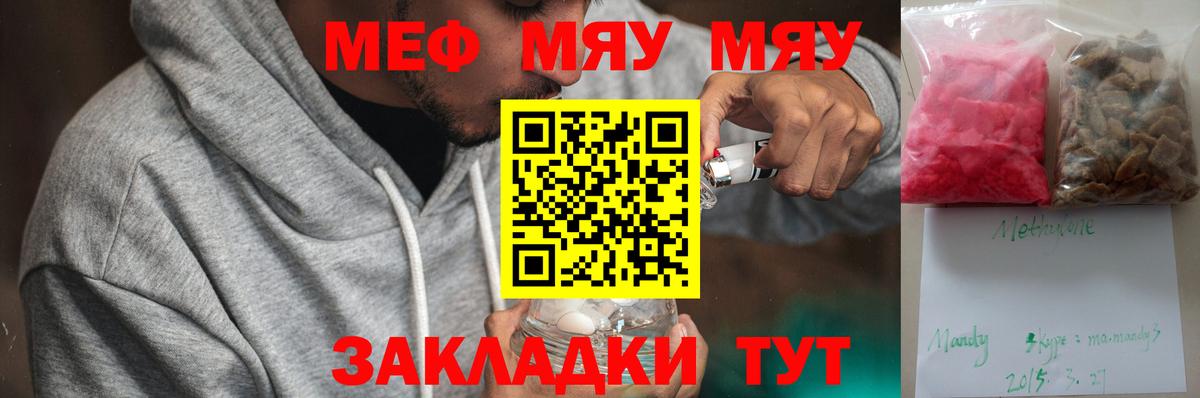 Мефедрон кристаллы Белогорск