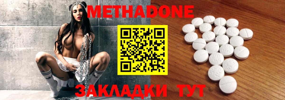 Метадон белоснежный  МЕТАДОН кристалл  Белогорск  Вход с VPN 