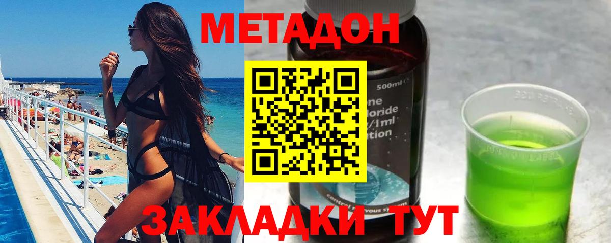 МЕТАДОН кристалл Белогорск