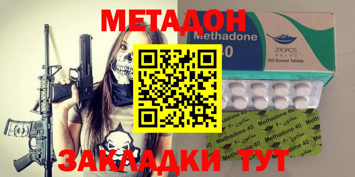 Метадон methadone  Белогорск 