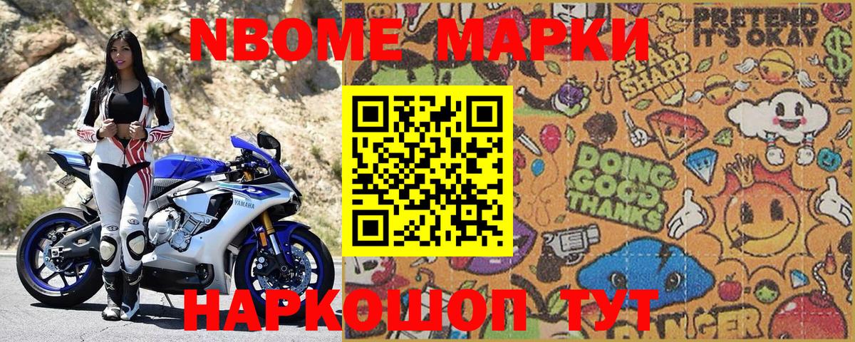 Наркотические марки  Марки 25I-NBOMe 1500мкг  Белогорск  Марки 25I-NBOMe 1500мкг 